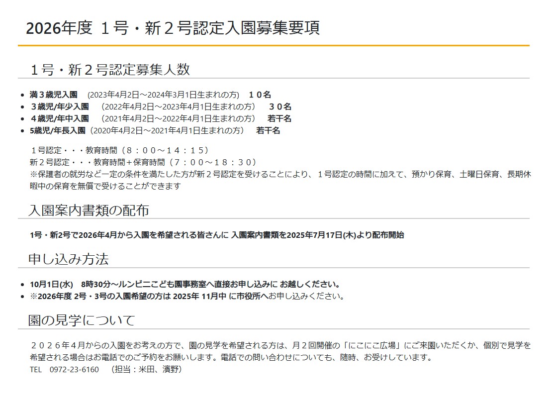 2026年度入園募集要項